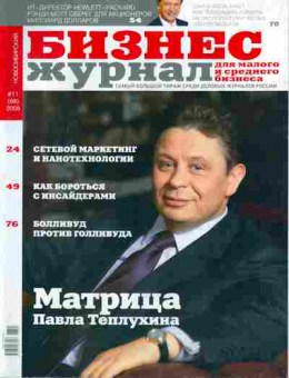 Журнал Бизнес журнал 11 (68) 2008, 51-291, Баград.рф